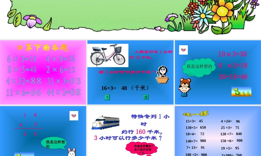 人教课标版小学数学四年级上三、三位数乘两位数1口算乘法课件