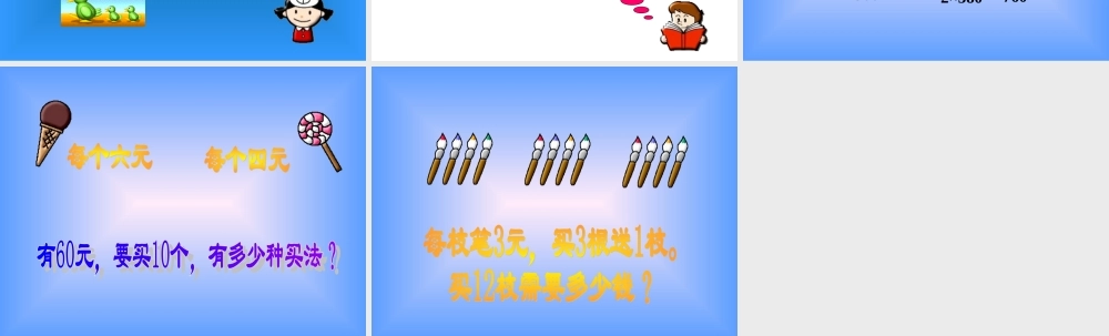 人教课标版小学数学四年级上三、三位数乘两位数1口算乘法课件