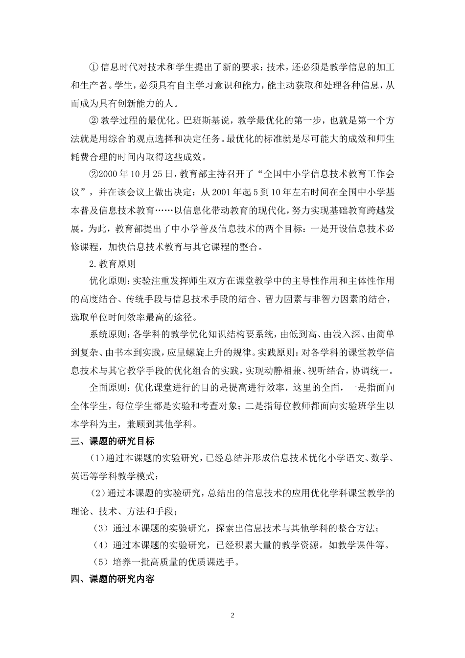 《利用信息化手段解决数学课堂教学中的重难点》实施方案_第2页