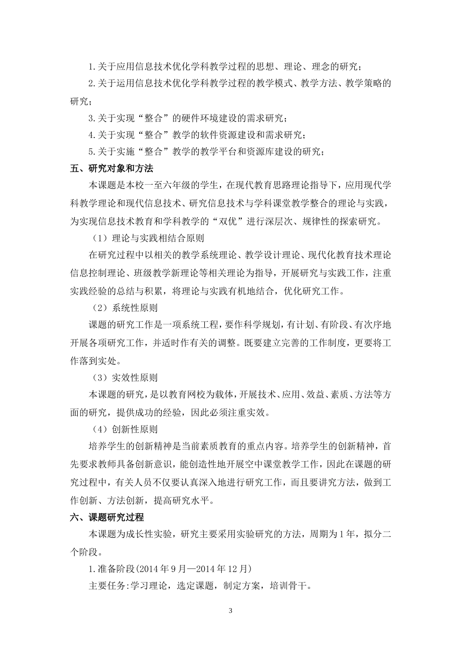 《利用信息化手段解决数学课堂教学中的重难点》实施方案_第3页