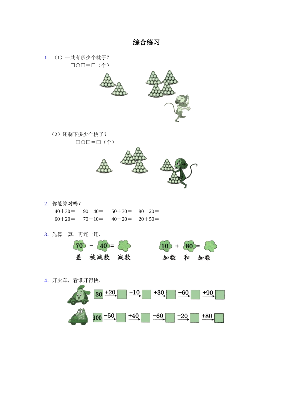 《小兔请客》综合练习1_第1页