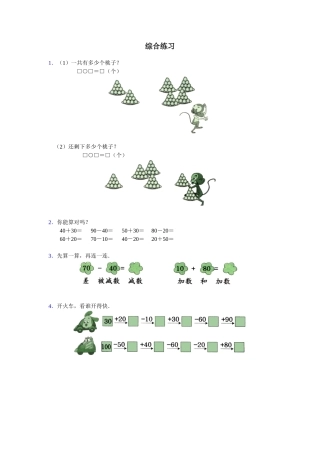 《小兔请客》综合练习1