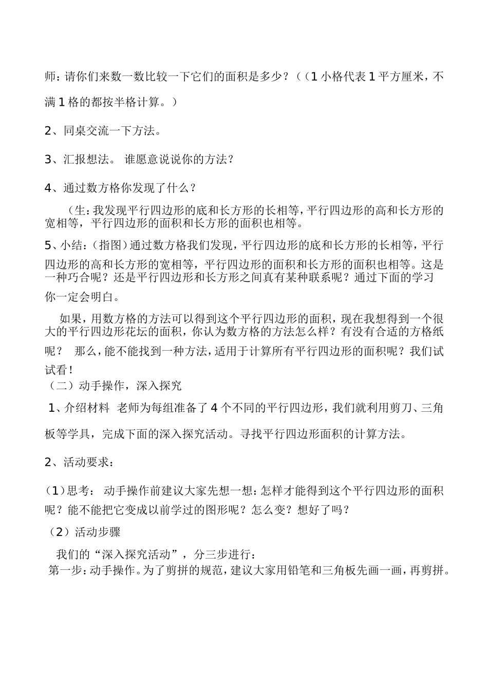 人教《平行四边形的面积》教学设计改_第2页