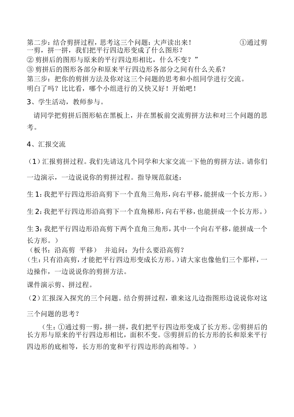 人教《平行四边形的面积》教学设计改_第3页