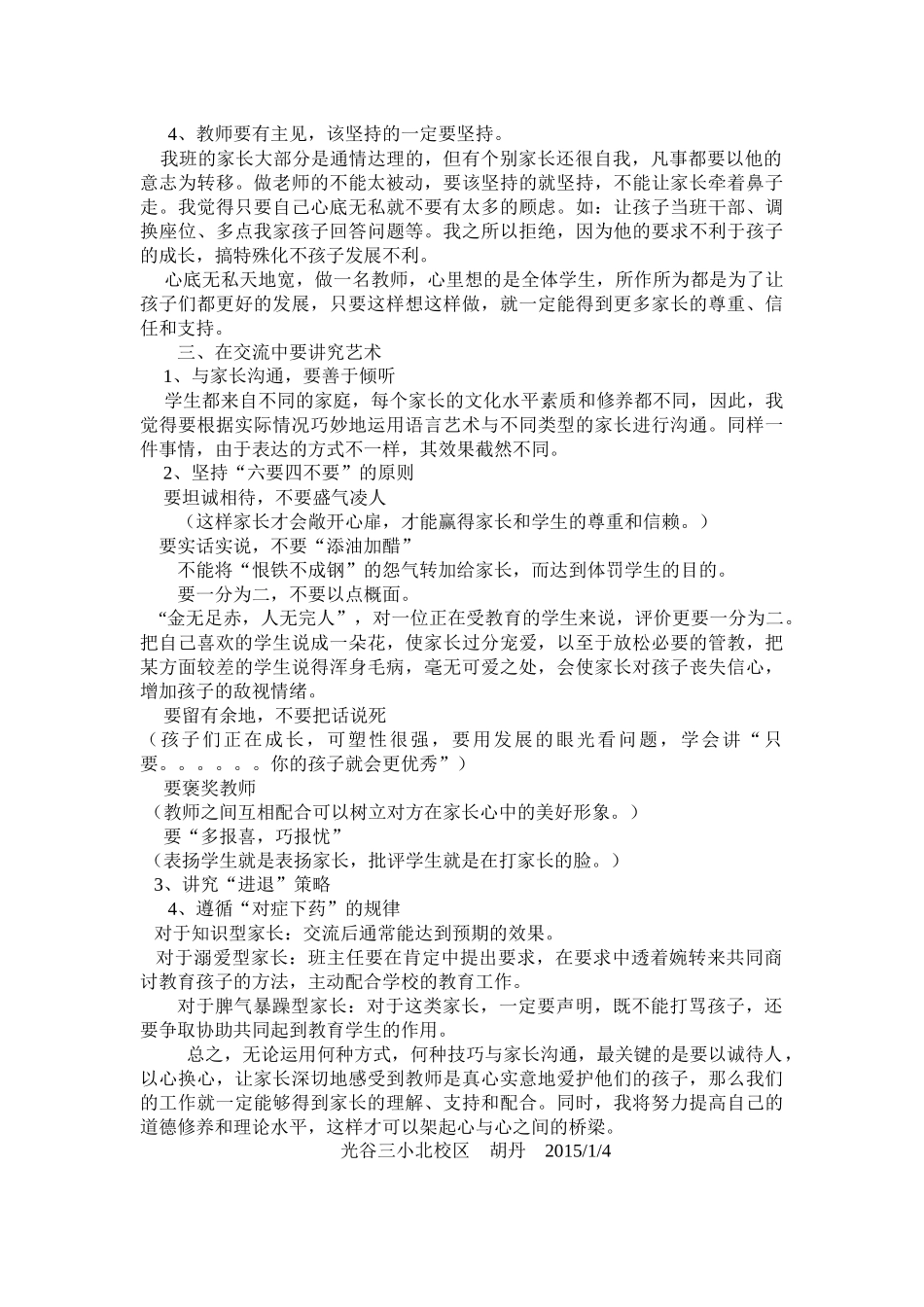 上传用真诚的师爱架起心与心之间的桥梁_第2页