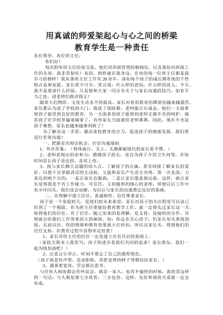 上传用真诚的师爱架起心与心之间的桥梁