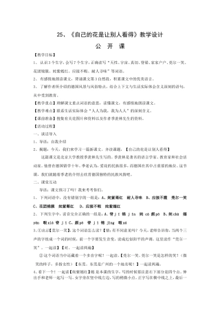 自己的花是让别人看得公开课教案
