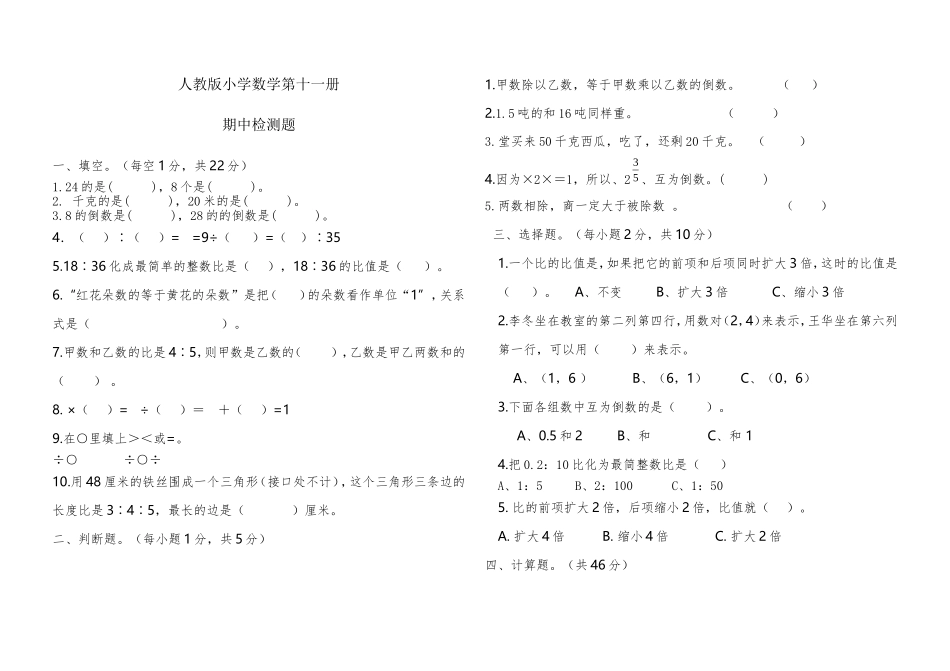 人教版小学数学第十一册期中检测题1_第1页