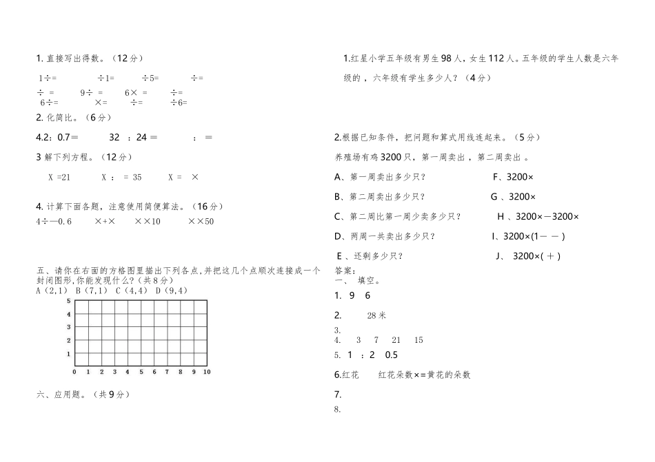 人教版小学数学第十一册期中检测题1_第2页