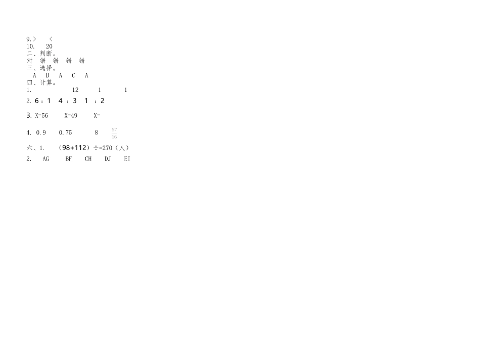 人教版小学数学第十一册期中检测题1_第3页