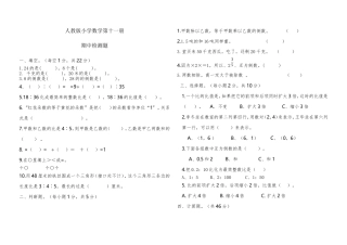 人教版小学数学第十一册期中检测题1