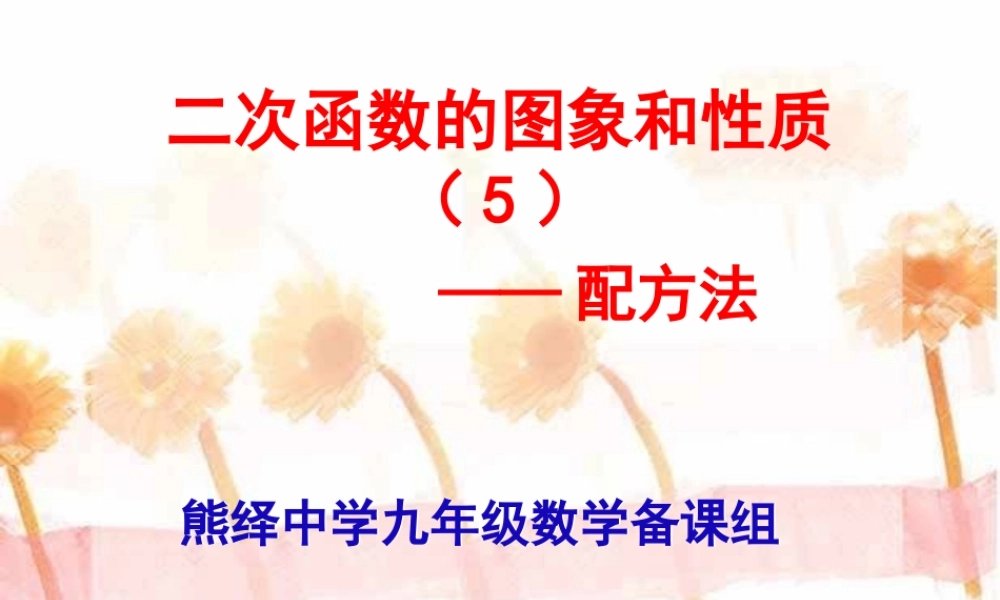 二次函数图象和性质（5）