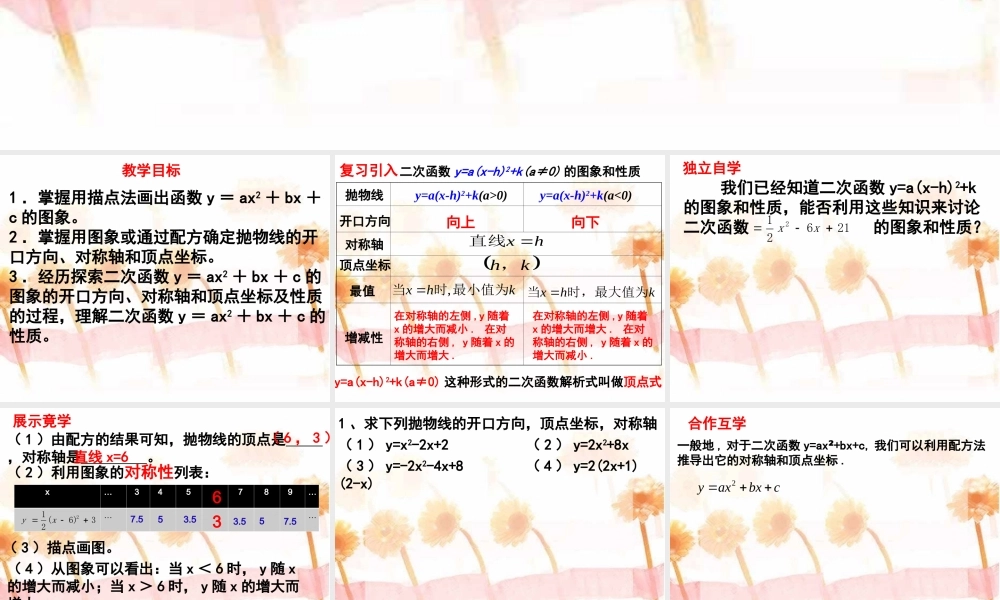 二次函数图象和性质（5）