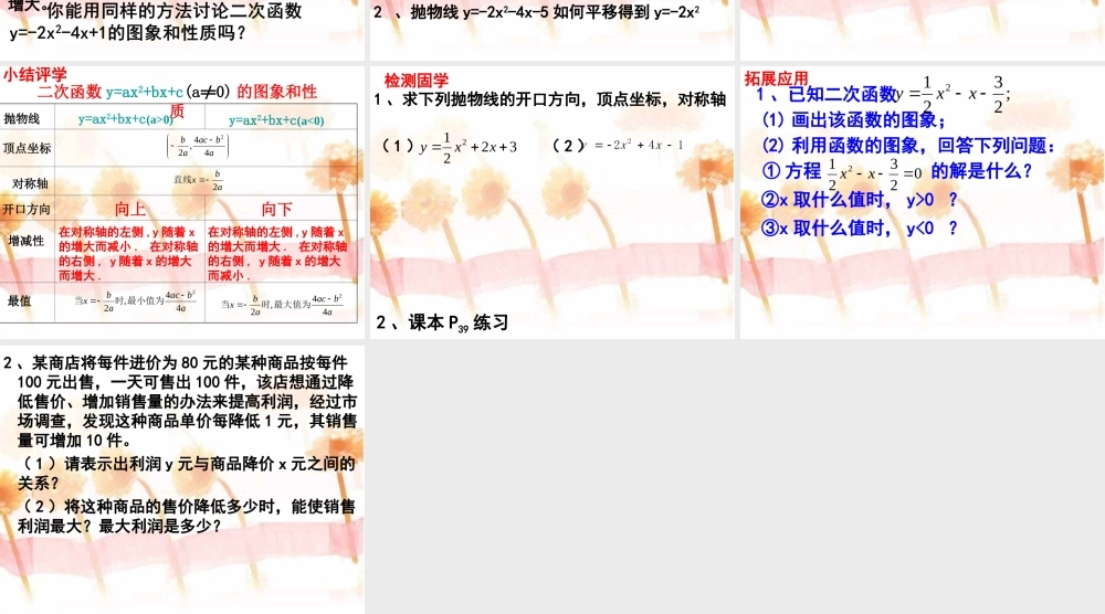 二次函数图象和性质（5）