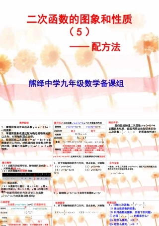 二次函数图象和性质（5）