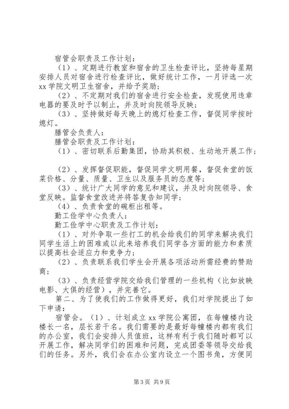 生活委员的工作计划和目标_第3页