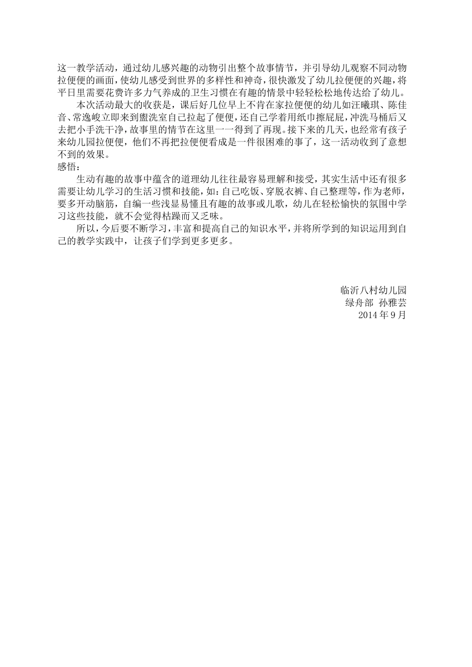 我要拉粑粑反思_第2页