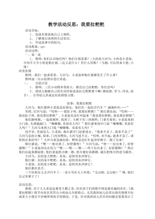 我要拉粑粑反思