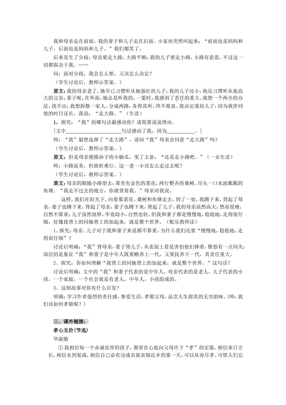 《散步》教案_第2页