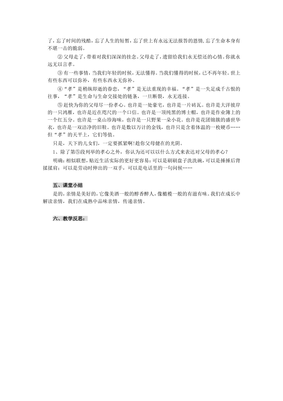 《散步》教案_第3页