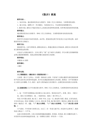 《散步》教案