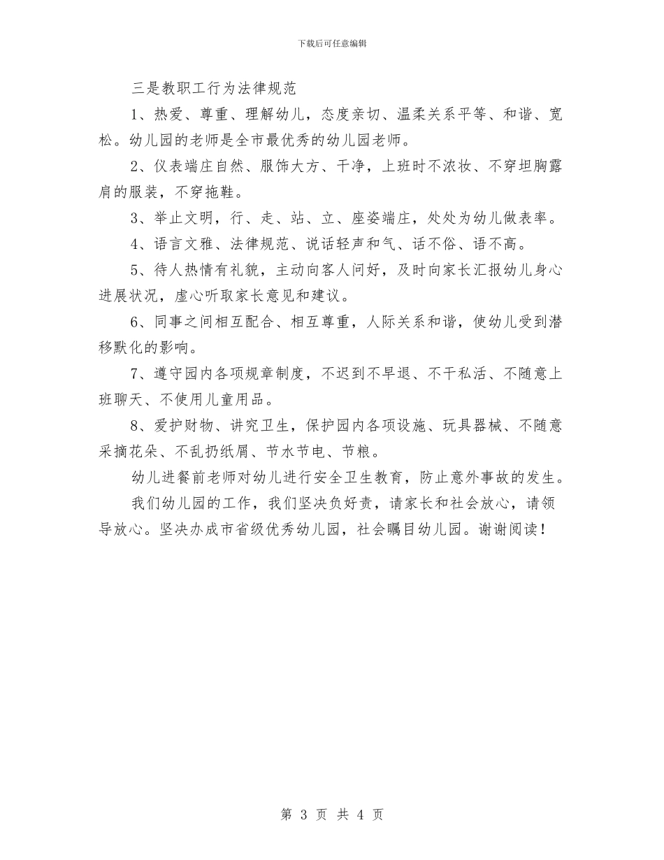 幼儿园承包经营工作方案与幼儿园报账员岗位职责汇编_第3页