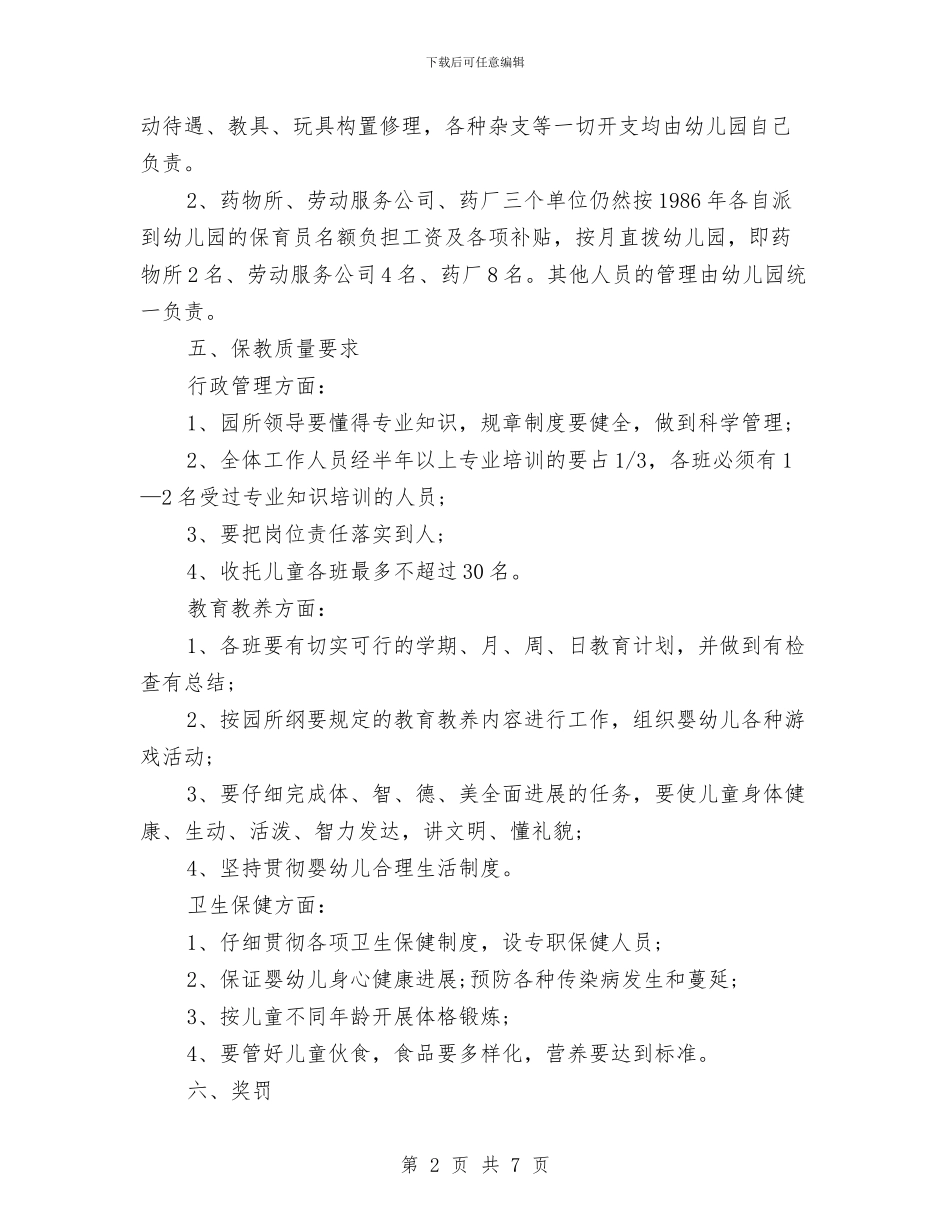幼儿园承包协议书范本与幼儿园招生和暑期工作意见汇编_第2页