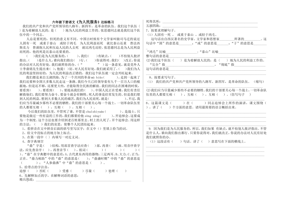 《为人民服务》达标练习_第1页