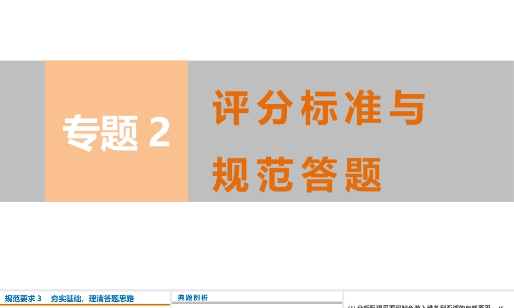 规范要求3　夯实基础，理清答题思路