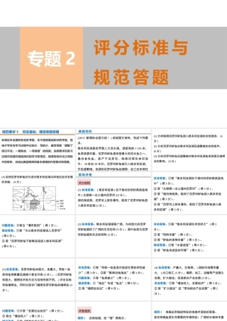 规范要求3　夯实基础，理清答题思路