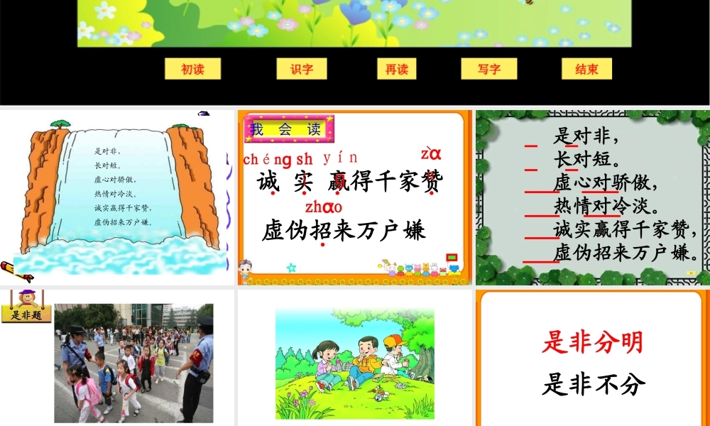 《识字七》课件