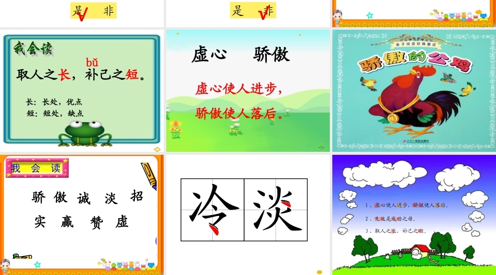 《识字七》课件