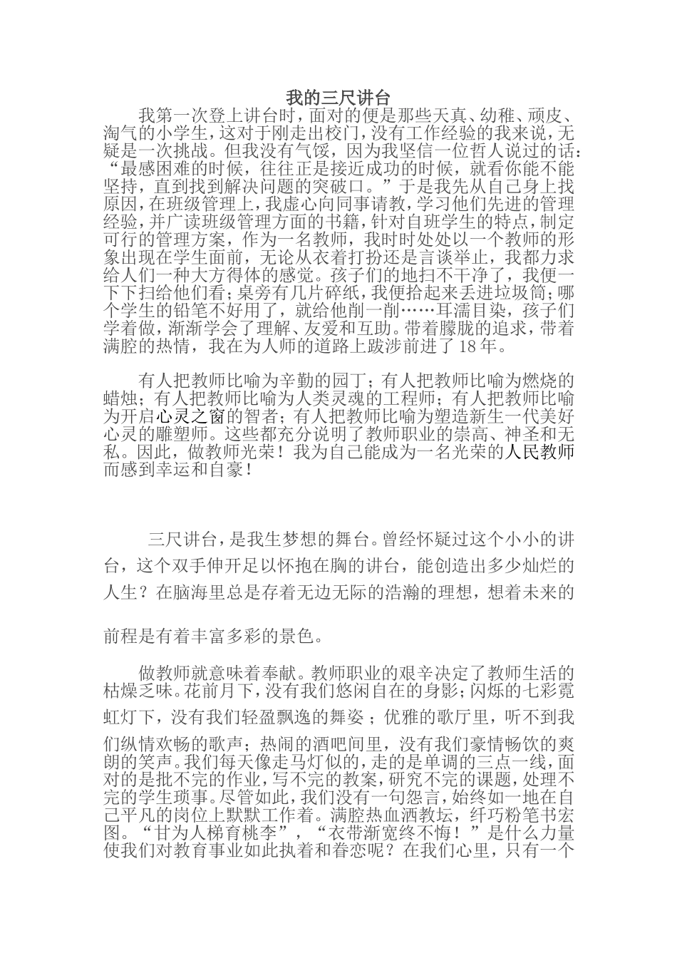 我的三尺讲台_第1页