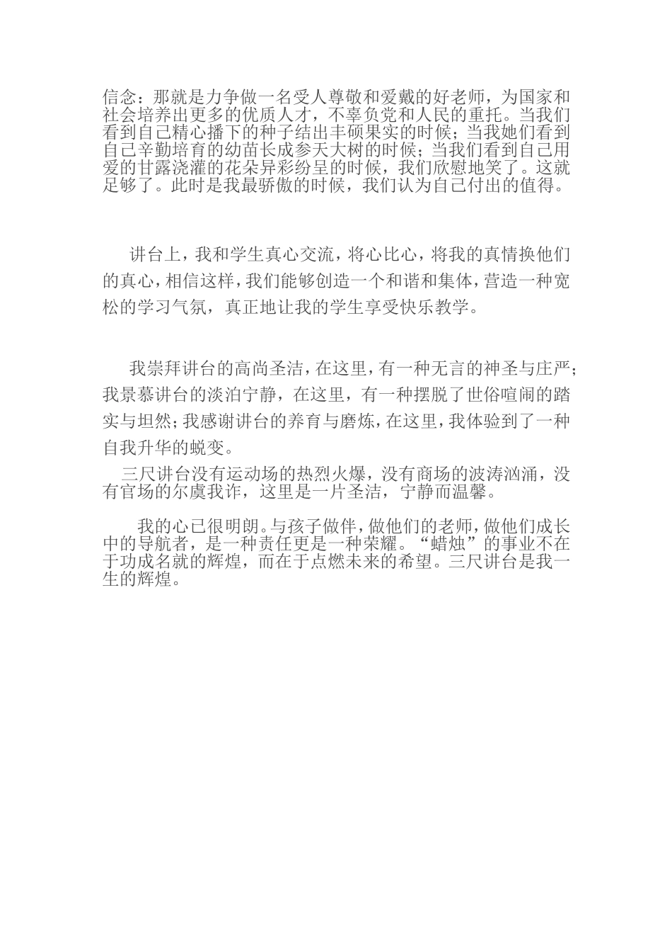 我的三尺讲台_第2页