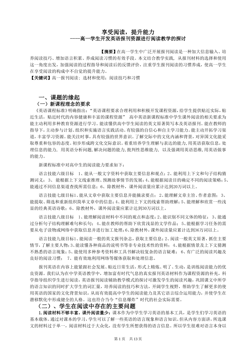 享受阅读提升能力_第1页