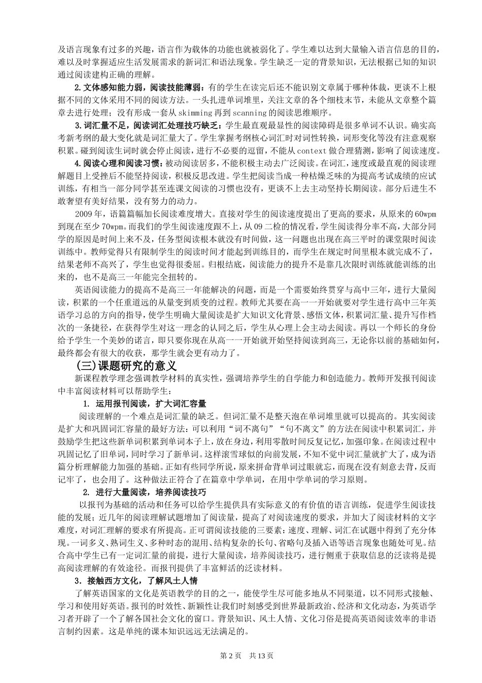 享受阅读提升能力_第2页