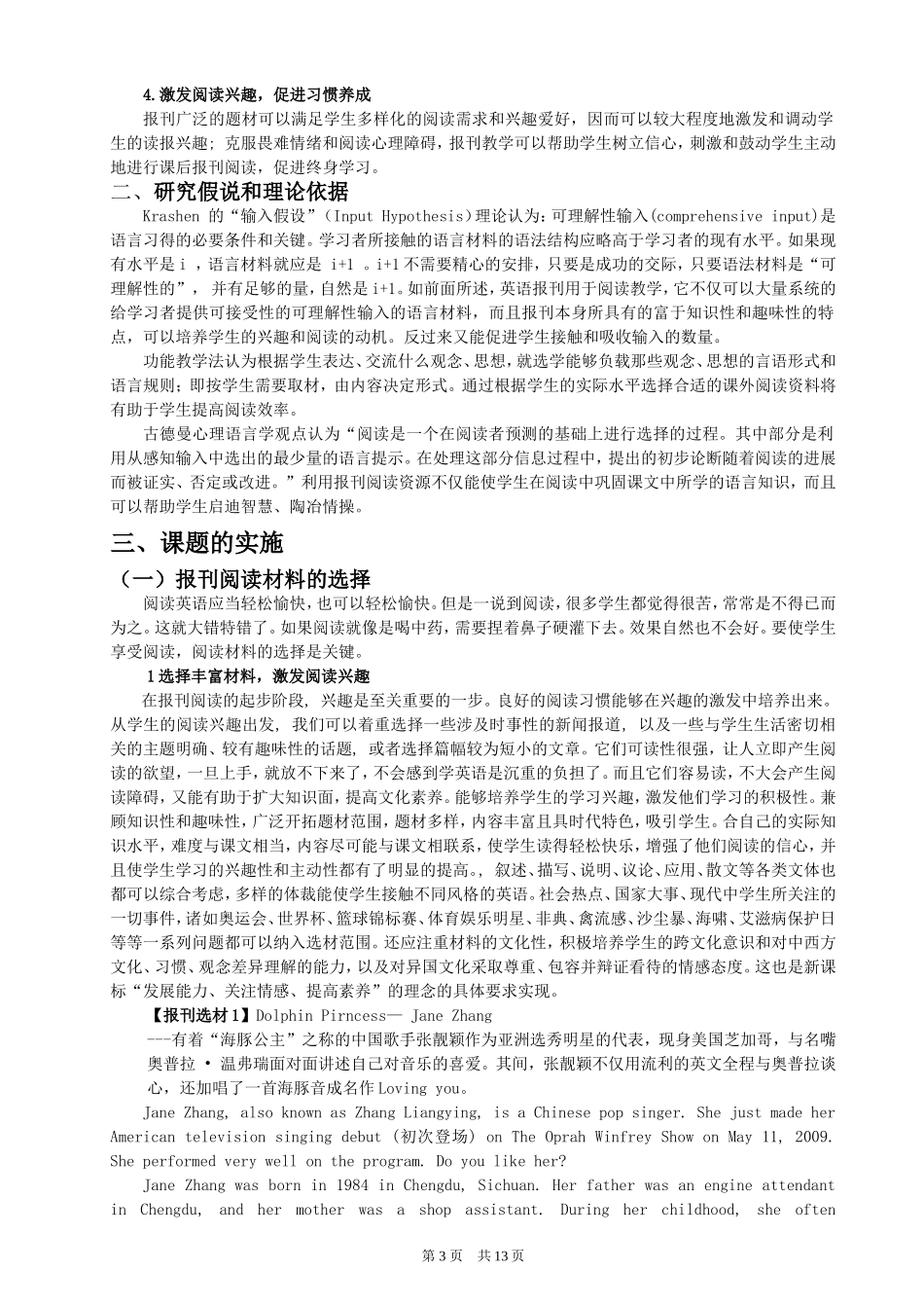 享受阅读提升能力_第3页