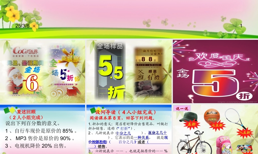 人教版六年级下册数学《折扣》课件