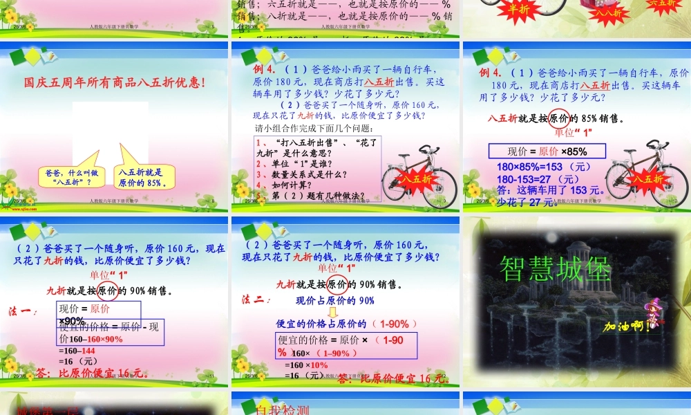 人教版六年级下册数学《折扣》课件