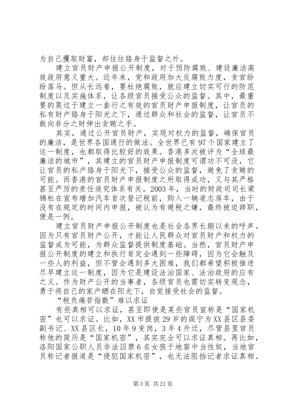 把计划生育工作置于重要位置_第3页