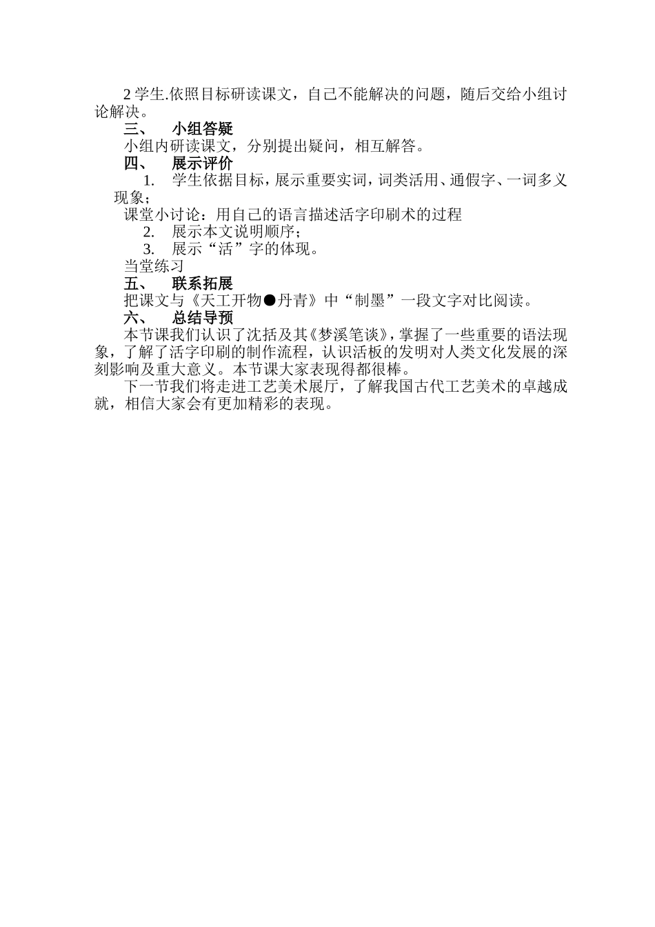 沈括活板教学设计_第2页