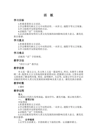 沈括活板教学设计
