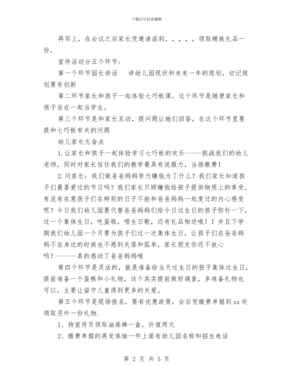 幼儿园招生宣传活动策划与幼儿园招生工作总结范文汇编_第2页