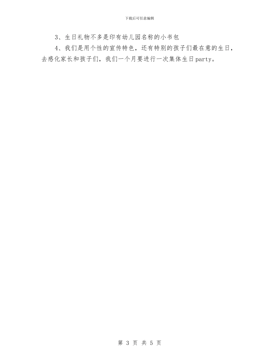 幼儿园招生宣传活动策划与幼儿园招生工作总结范文汇编_第3页