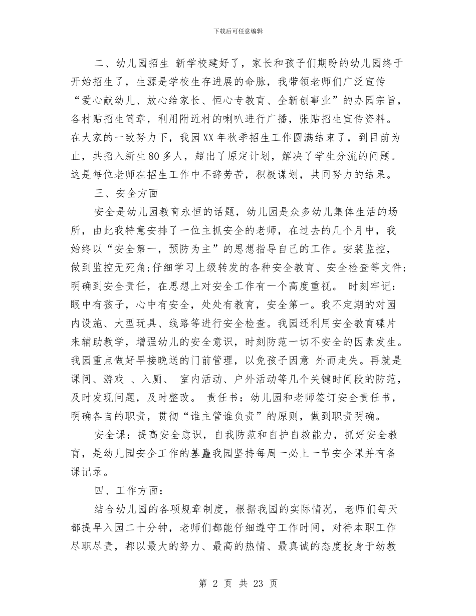 幼儿园招生宣传工作总结与幼儿园招生宣传活动策划汇编_第2页