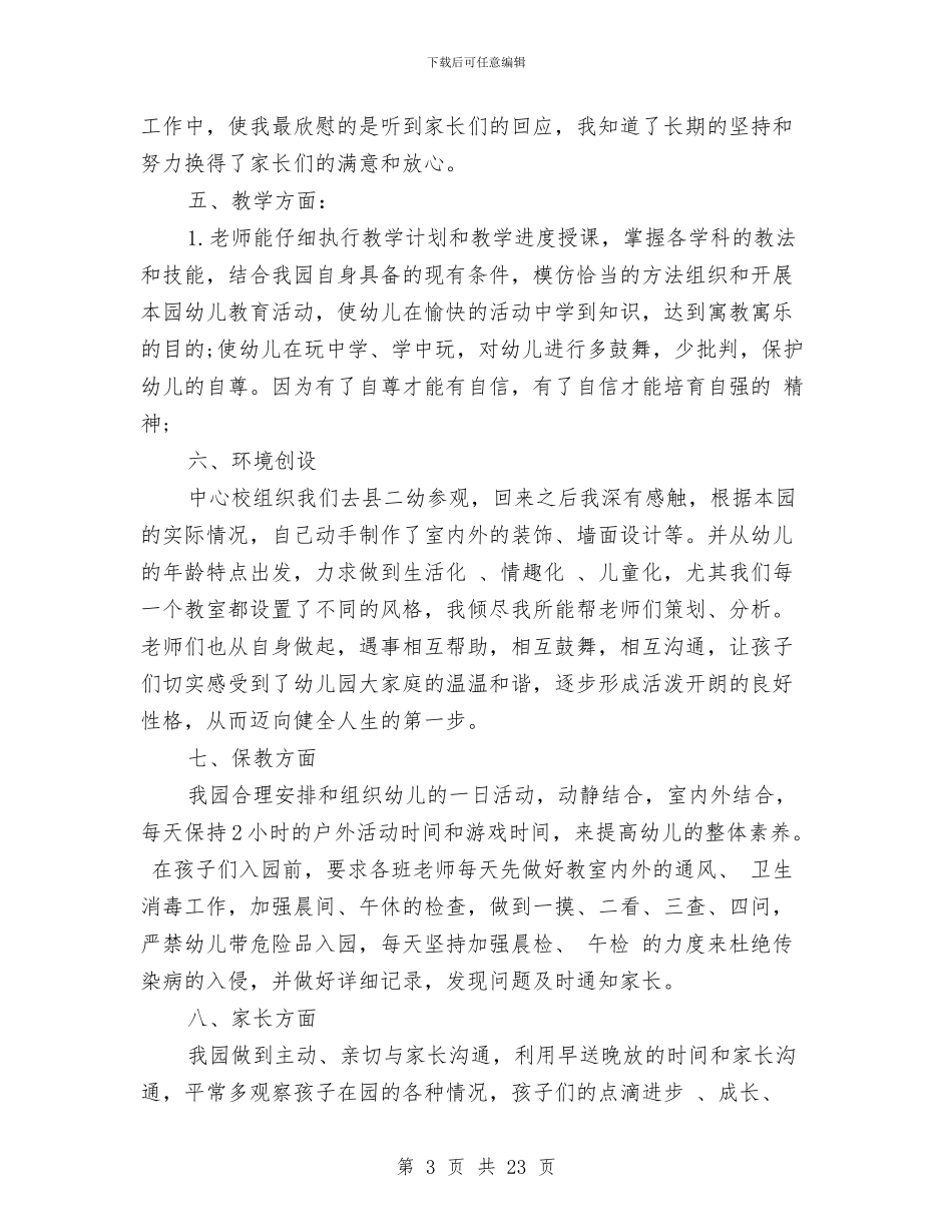 幼儿园招生宣传工作总结与幼儿园招生宣传活动策划汇编_第3页