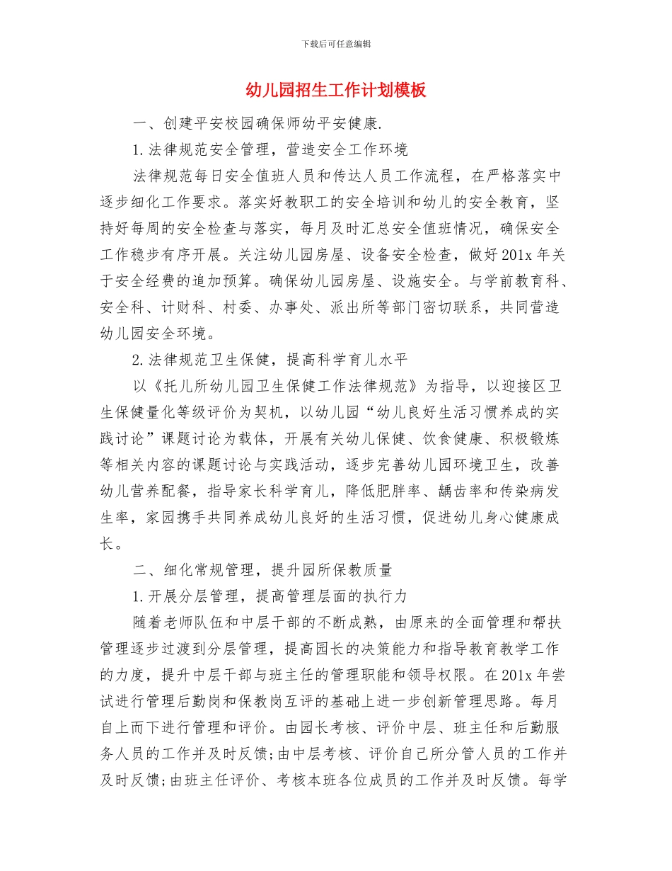 幼儿园报账员岗位职责与幼儿园招生工作计划模板汇编_第2页