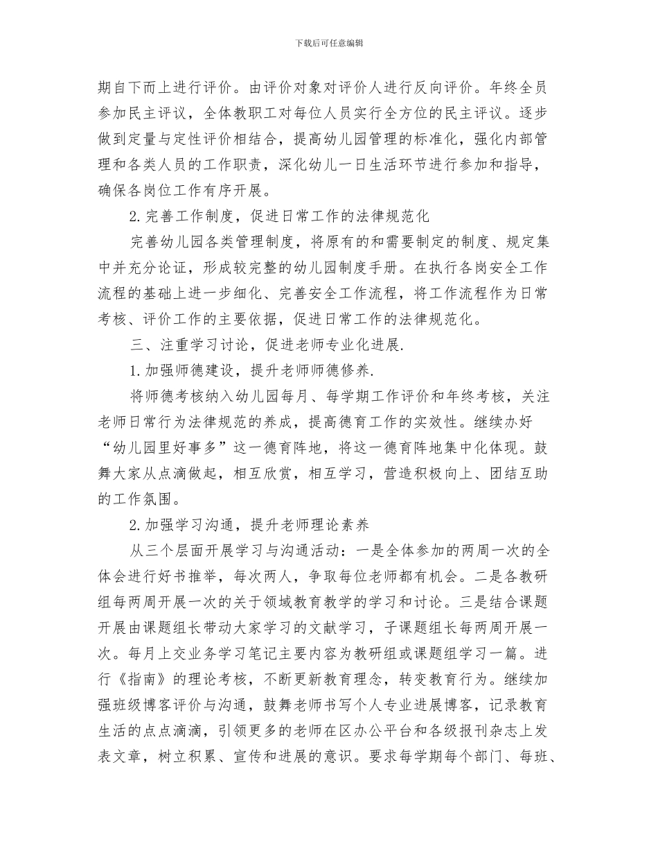 幼儿园报账员岗位职责与幼儿园招生工作计划模板汇编_第3页