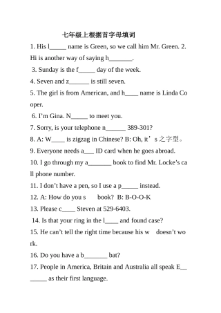 初一英语上首字母填空题