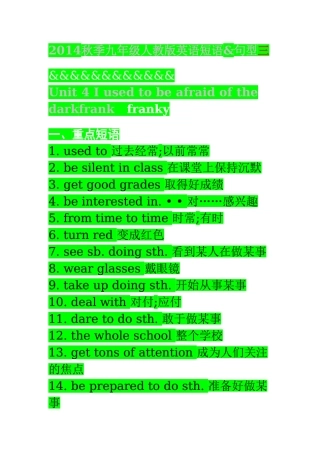 2014秋季_人教版九年级英语基础知识点(三)